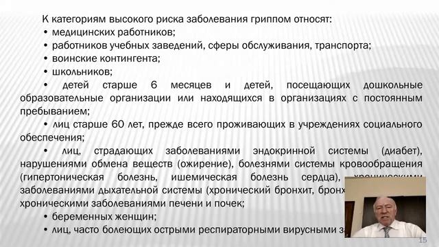 Профилактические и противоэпидемические мероприятия в медицинской организации в отношении гриппа смотреть онлайн