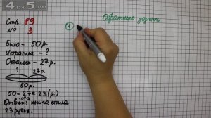 Страница 89 Задание 3 – Математика 2 класс Моро М.И. – Учебник Часть 1