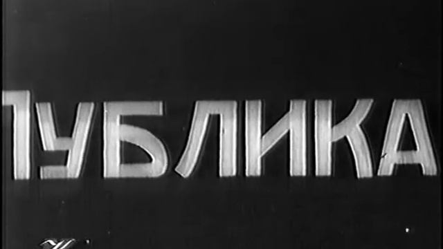 Хроник молодой Советской республики. (1919-1937 г.) Фильм 2. Пр правых СР 1922 смотреть онлайн
