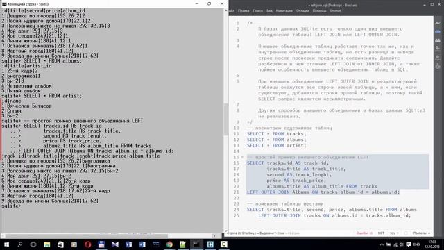 Курс по SQL. Левое внешнее объединение таблиц в базах данных: SQL запрос SELECT LEFT OUTER JOIN смотреть онлайн