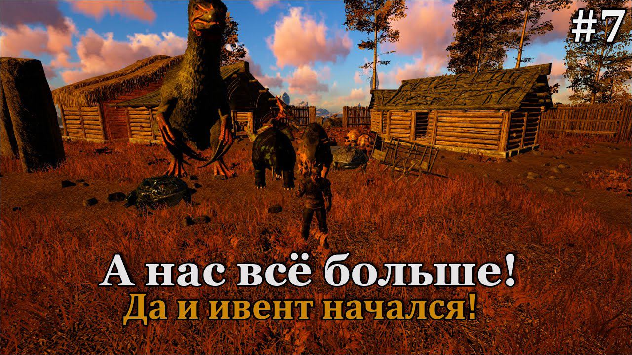 ARK: Survival Evolved - Fjordur #7 Отправляемся в Ванахейм! смотреть онлайн