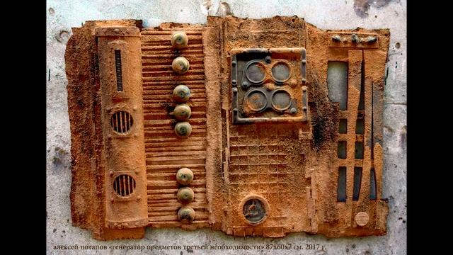 В мастерской художника Алексея Потапова #Алексей_Потапов #Ассамбляж #Керамика #Мастерская_художника смотреть онлайн