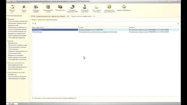 Часть 6. Экспорт документов в 1С из программы «EFSOL: Загрузка документов» смотреть онлайн