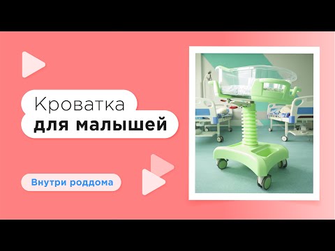 Роддом ГКБ им. С.С. Юдина — новые кроватки для малышей! смотреть онлайн