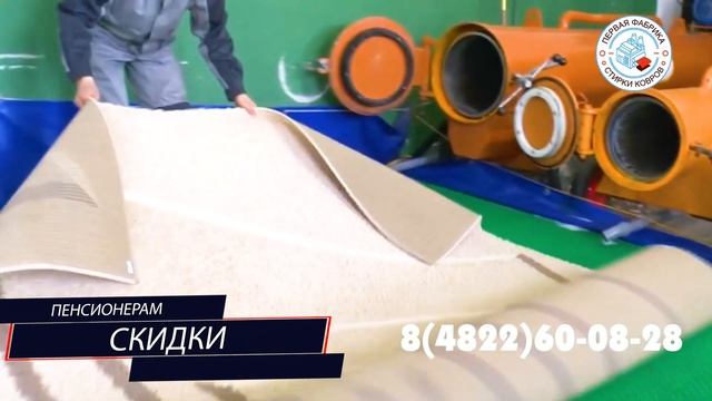 Экологичная стирка ковров Твери. смотреть онлайн