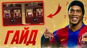 ЧТО МЫ ПОЛУЧИМ? КАК ИГРАТЬ в НОВОЕ СОБЫТИЕ «ДИНАСТИИ» в ФК МОБАЙЛ 24! Гайд по событию!