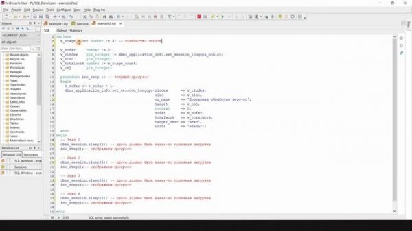 Отображение прогресса выполнения в PL/SQL-программах