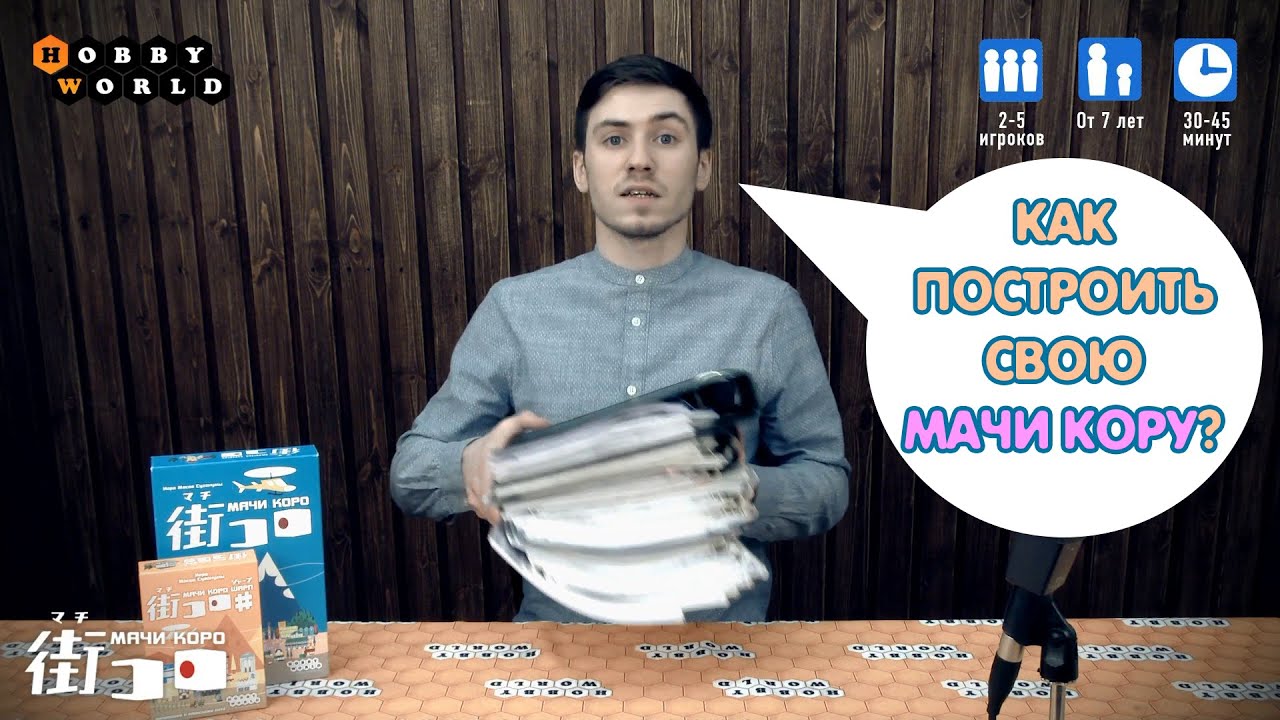 «Мачи Коро» — обзор и правила настольной игры + дополнение «Шарп» смотреть онлайн