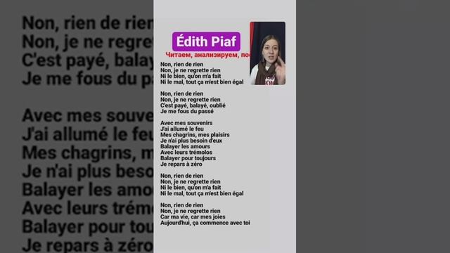Разбор песни Эдит Пиаф «JE NE REGRETTE RIEN» смотреть онлайн