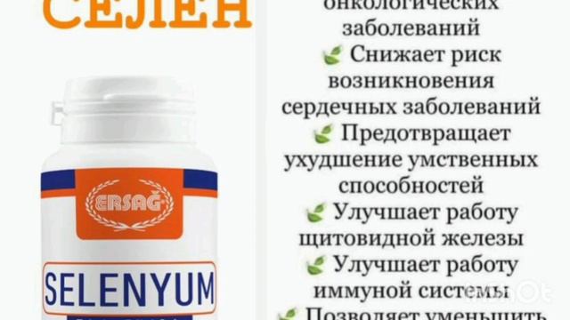 Ерсаг Селен -қалқанша безге қамқорлық жасай отырып ,ерте қартаюдың алдын алады смотреть онлайн