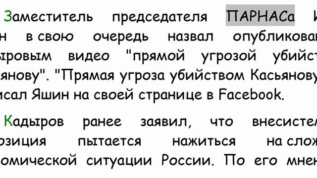 Кадыров опубликовал видео с Касьяновым “под прицелом“ смотреть онлайн