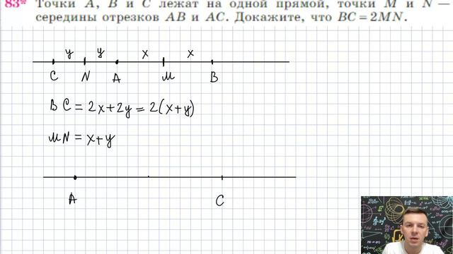 Задача 83 Атанасян Геометрия 7-9 2023 смотреть онлайн