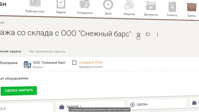 Новый дизайн модуля Сделки смотреть онлайн