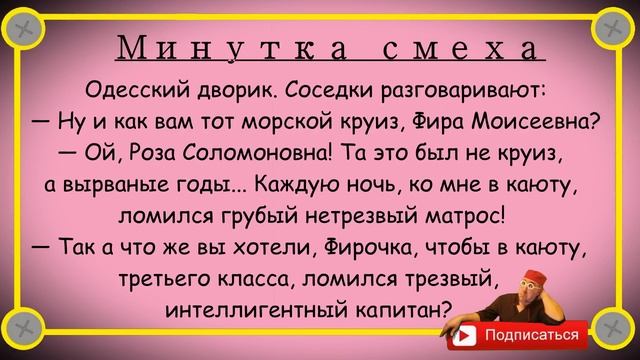Минутка смеха Отборные одесские анекдоты Выпуск 290