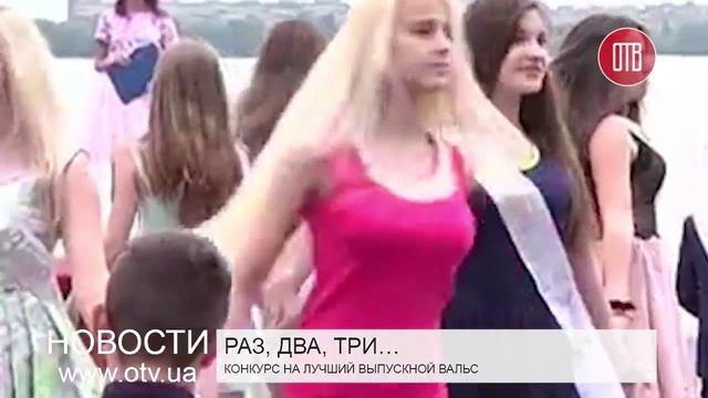 Конкурс на лучший выпускной вальс (19.06.2015) смотреть онлайн