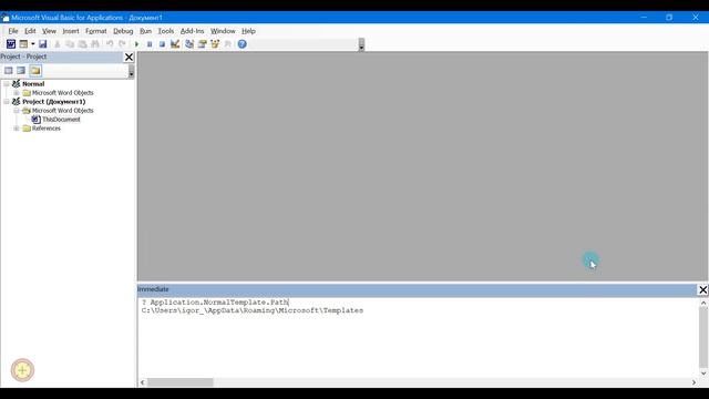 Word. Как через VBA найти и открыть файл шаблона Normal.dot смотреть онлайн