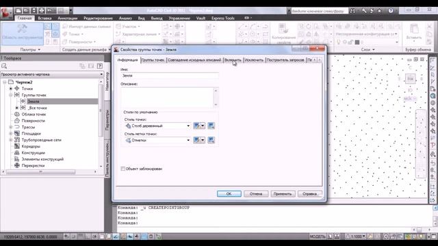 Создание групп точек HD AUTOCAD CIVIL смотреть онлайн