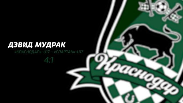 Голы «Краснодара»-U17, забитые в осенней части сезона 2022/2023 (1-я часть) смотреть онлайн