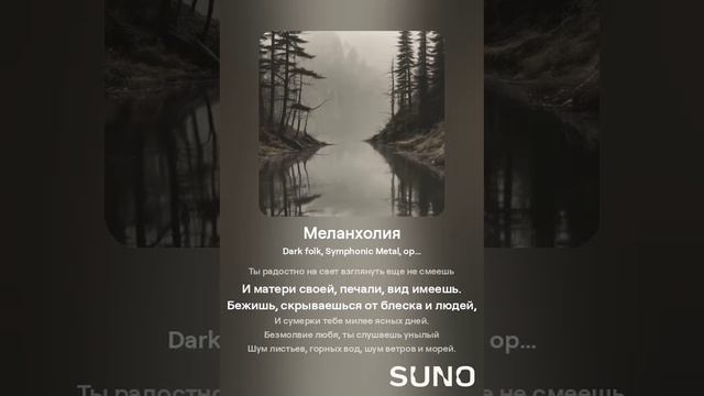 Меланхолия