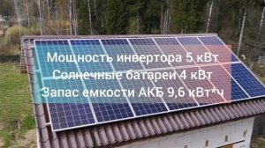 Результат установки солнечной электростанции на 5 кВт