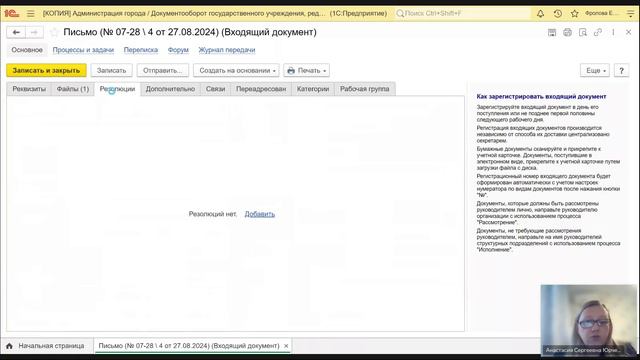Запись Тема 6.3. Порядок регистрации документов в СЭД 1С_ Документообо смотреть онлайн