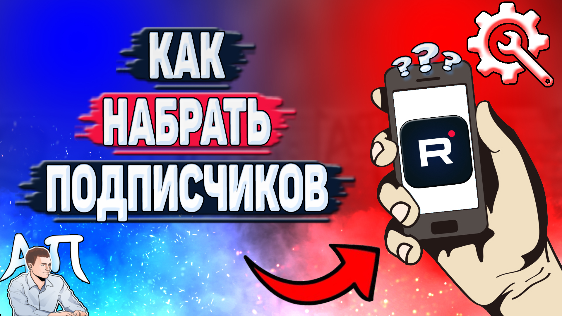 Как набрать подписчиков в Рутубе? Советы по набору подписчиков в Rutube смотреть онлайн