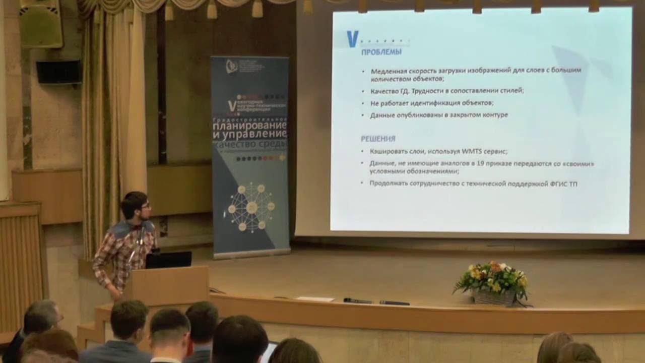 Реализация взаимодействия ИСОГД и ФГИС ТП на примере ИСОГД Тюменской области, проблемы и решения смотреть онлайн