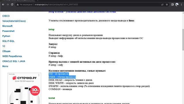 Iotop и Iostat - утилиты диагностики дисковой системы