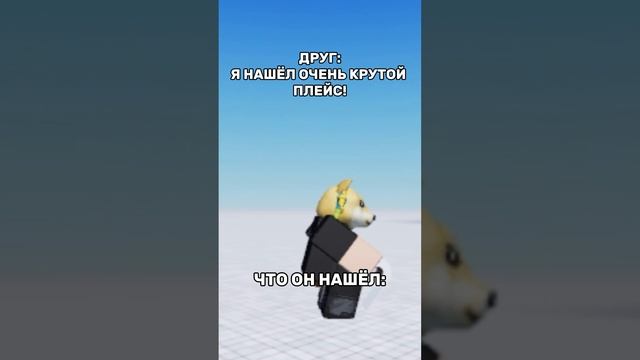 Имба плейс?? #роблокс #roblox #мемы #смешное смотреть онлайн