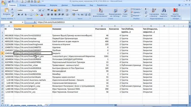 Из Target Hunter в Excel - быстрый экспорт данных смотреть онлайн