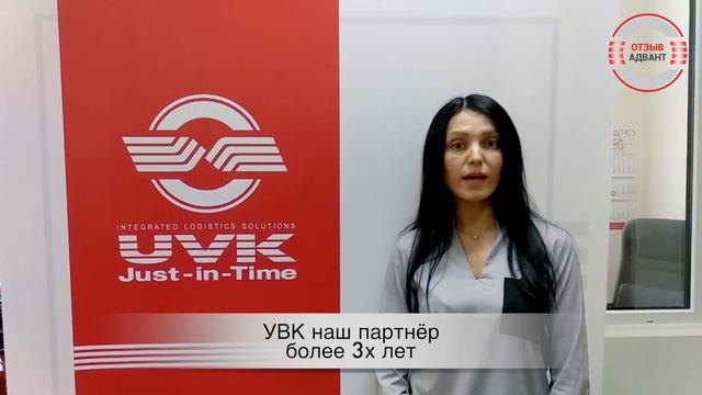 Отзыв о компании УВК - Адвант Украина смотреть онлайн