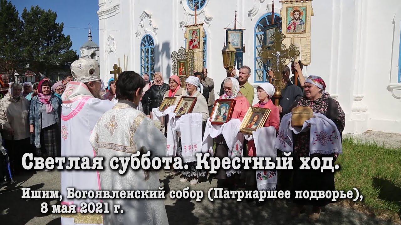 Светлая суббота. Крестный ход. смотреть онлайн