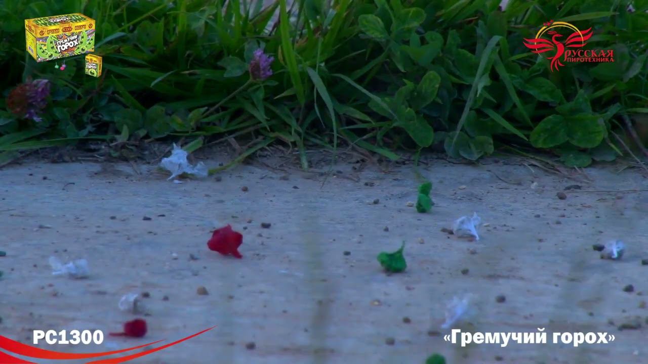 Петарды Гремучий горох РС1300, 50 штук в упаковке, с фитилем смотреть онлайн