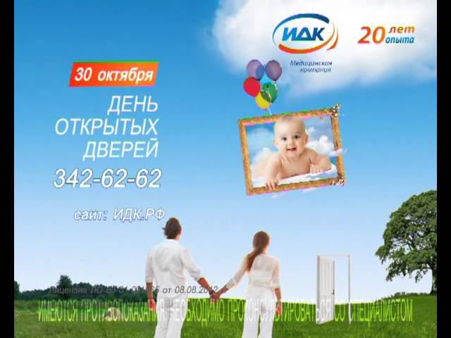 Рекламный ролик. Семинар по бесплодию в ИДК, 30 октября смотреть онлайн