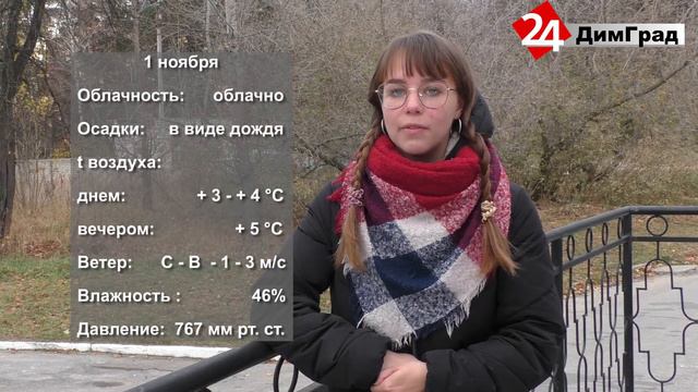 ПОГОДА НА ЗАВТРА. 30.10.2020 смотреть онлайн