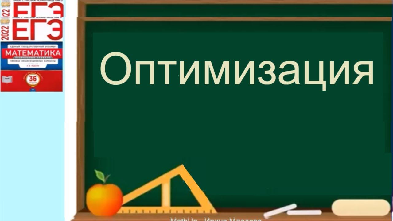 Оптимизация - Экономические задачи | Профильная математика смотреть онлайн