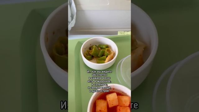 Чем кормят в больнице в Южной Корее? | #корея #южнаякорея #больница