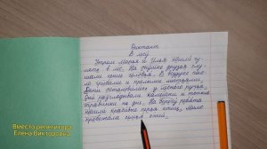 Диктант «В лесу»