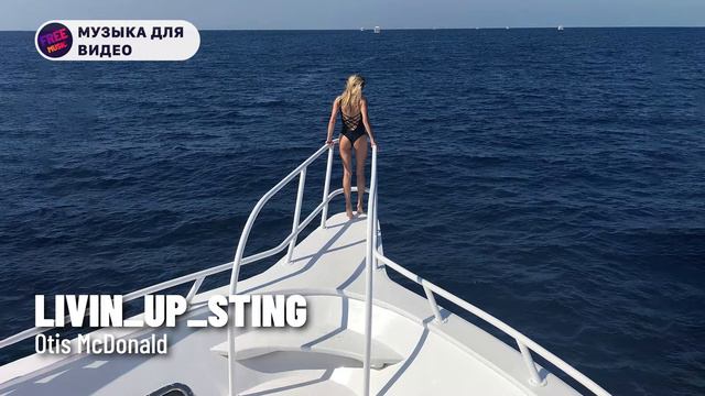 [Музыка для видео] Otis McDonald Livin_Up_Sting смотреть онлайн