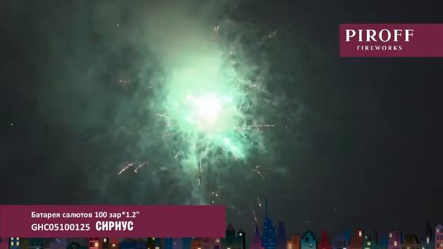 СИРИУС GHC05100125 смотреть онлайн