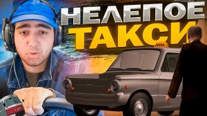 РАБОТАЮ В ТАКСИ НА ЗАЗ в ПРОВИНЦИИ! | ТАКСИ НА РУЛЕ в МТА ПРОВИНЦИЯ | MTA PROVINCE