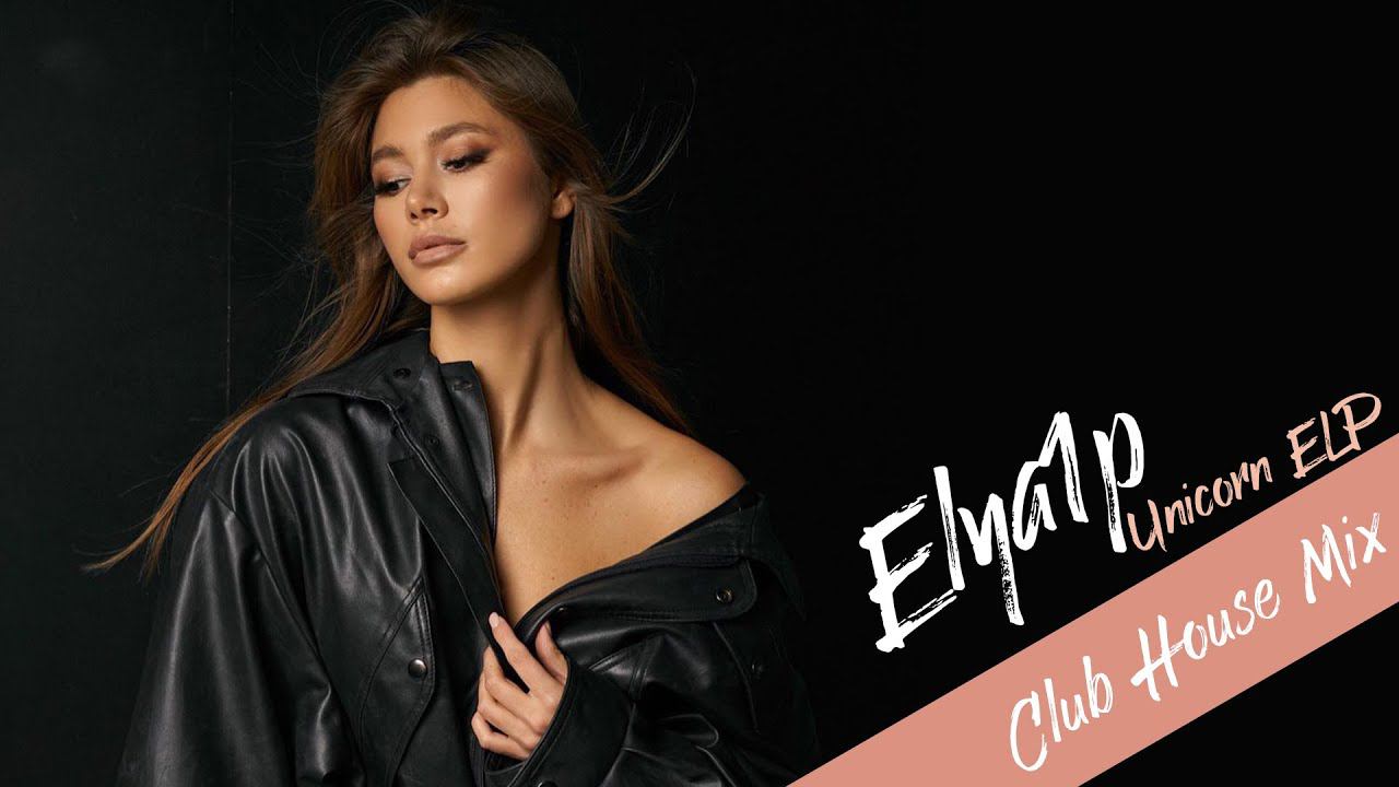 Unicorn ELP (Elya1p) - DJ 4 CDJ Mix - Club House смотреть онлайн