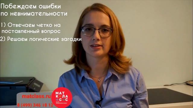 Побеждаем ошибки по невнимательности с Ксенией Шитиковой. смотреть онлайн
