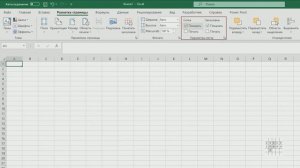 Как убрать сетку в Excel