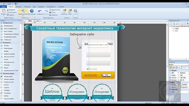 Создаем посадочную страницу (landing page-шаблон в подарок), в WebBuilder часть 2 смотреть онлайн