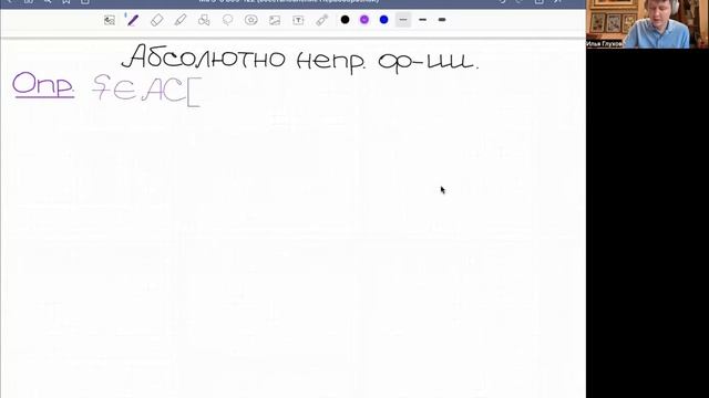 Б05-122 21.10.22 (абсолютно непрерывные функции) смотреть онлайн