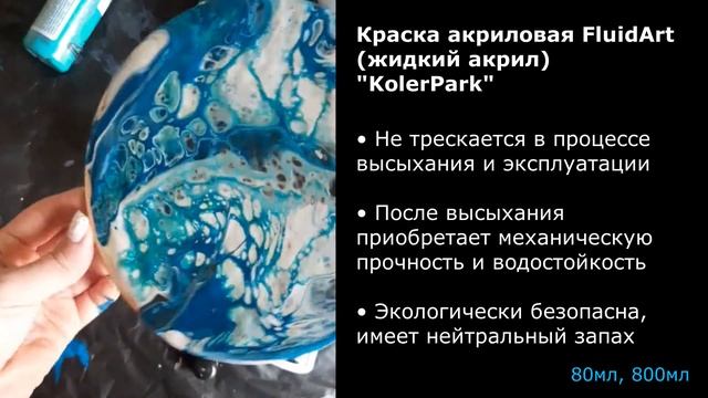 Техника работы FluidART (жидкий акрил) / Technique Of FluidART (liquid Acrylic)