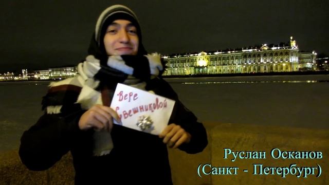 С Днём Рождения, Вера! смотреть онлайн