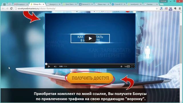 Отчет по Кейсу - Формула Мгновенных Продаж [Советы Веб-мастера] смотреть онлайн