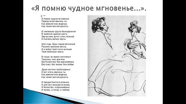 Как быстро выучить стих Я ПОМНЮ ЧУДНОЕ МГНОВЕНЬЕ... А. С. Пушкин смотреть онлайн